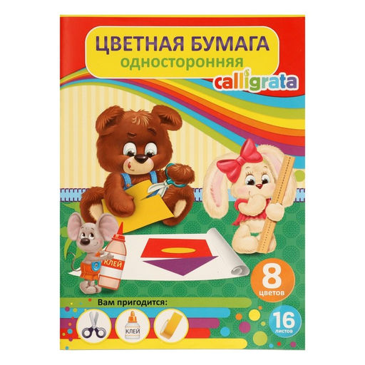 Цена за 8 шт. Бумага цветная А4, 16 листов, 8 цветов "Мишка и его друзья", газетная, на скобе