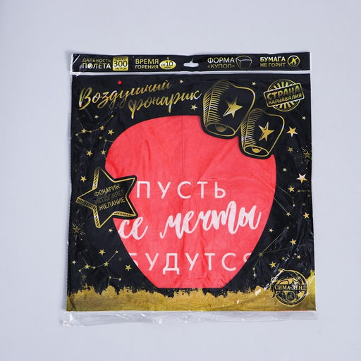 Цена за 2 шт. Фонарик желаний «Пусть все мечты сбудутся!», купол, МИКС