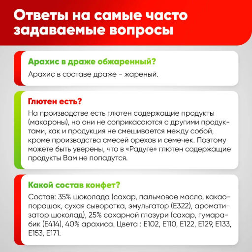 Смесь Радуга 800 гр Быстрая доставка! - Narmak фото 7