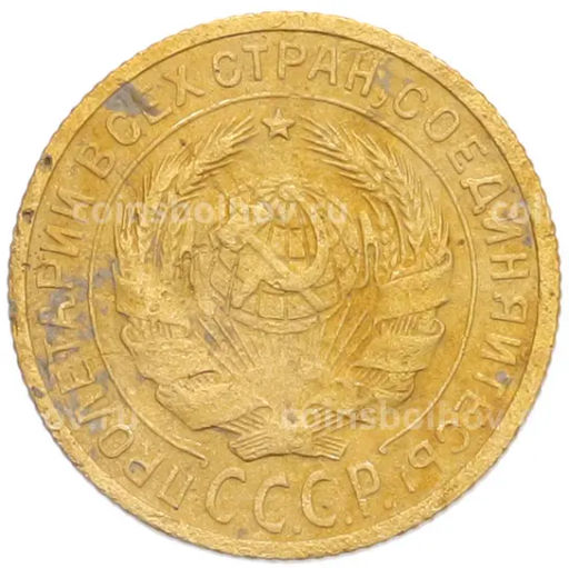 Монета 2 копейки 1926 года