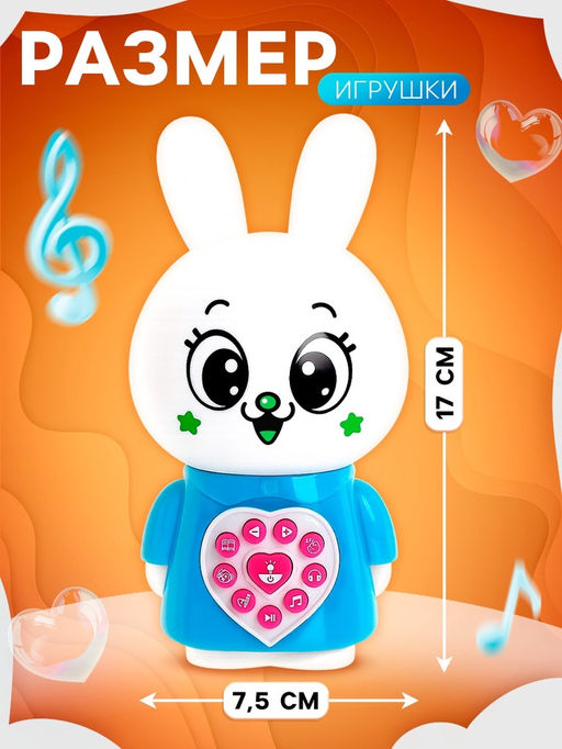 Музыкальная игрушка Любимый дружок: Зайчик, поёт песни, рассказывает сказки, ушки мигают цветными огоньками - Zabiaka фото 2