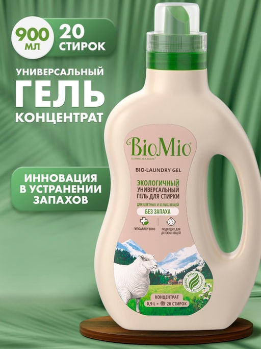 Экологичный универсальный гель д/стирки белого и цв. белья с экстрактом хлопка Без запаха 900 мл