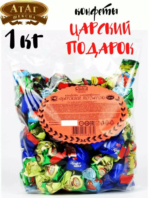 Царский подарок вес 1000 г*4 шт ("АТАГ")
