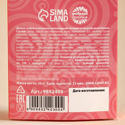 Вафельные шарики в глазури Ты моя умничка вкус: дыня- банан, 50 г. - Simaland фото 5