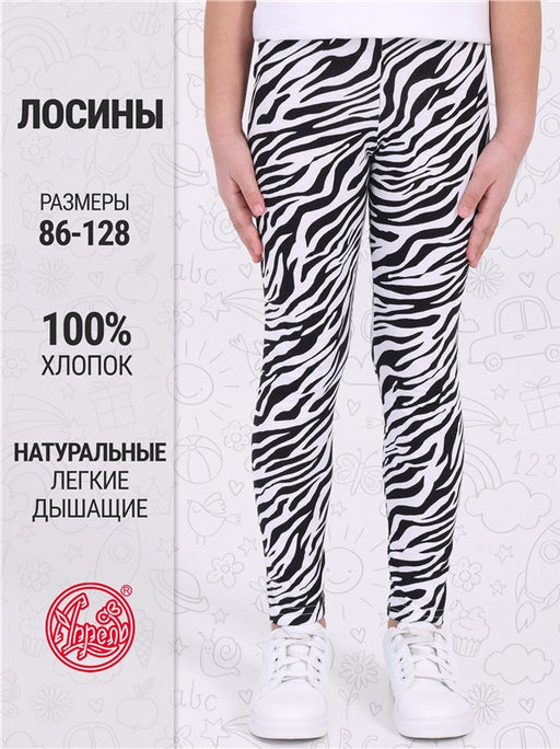 Легинсы Апрель хлопок с принтом зебра  фото 4