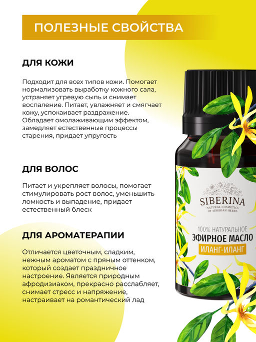 Эфирное масло иланг-иланга