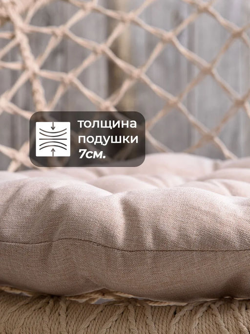 Подушка в кресло кокон и качели PR 60х60 см, рогожка, круглая, Bio-Line