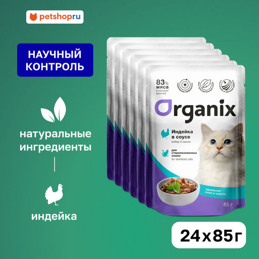 "Упаковка 24 шт" Паучи для стерилизованных кошек "Идеальная кожа и шерсть": индейка в соусе 49806