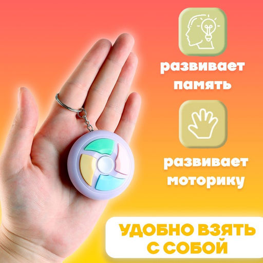 Развивающая игрушка Улёт световая со звуком, на брелоке - Simaland фото 2