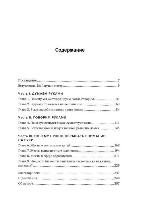 Думая руками. Удивительная наука о том, как жесты формируют наши мысли. Голдин-Мэдоу С. - Колибри фото 2