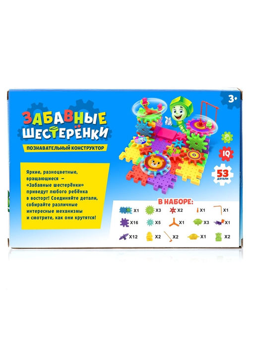Конструктор «Забавные шестерёнки», работает от батареек, 53 детали