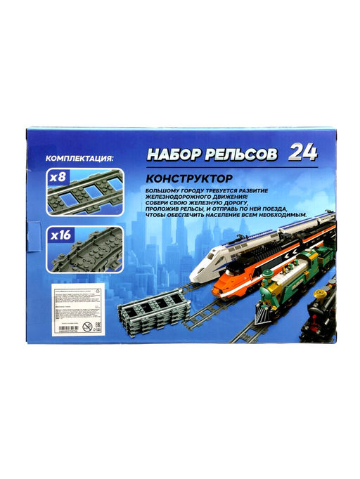 Конструктор ЖД Рельсы, 24 элемента - Unicon фото 10