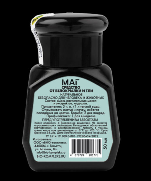 БИО-комплекс МАГ Средство от белокрылки (50 мл)  фото 3