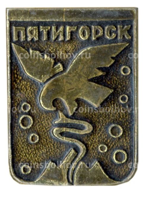 Значок Пятигорск