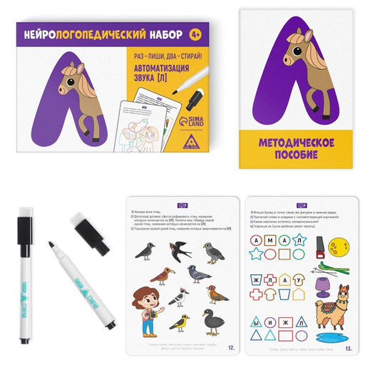 Нейрологопедический набор Звук Л. 5 в 1, 4+ - Лас играс фото 4