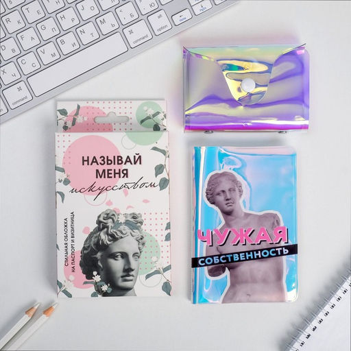 Набор Называй меня искусством, обложка для паспорта и визитница - Simaland фото 2
