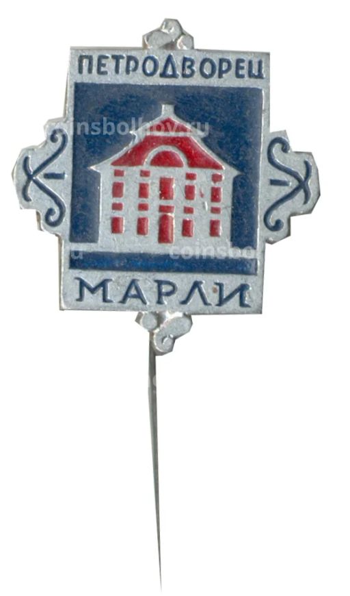 Значок Петродворец Марли
