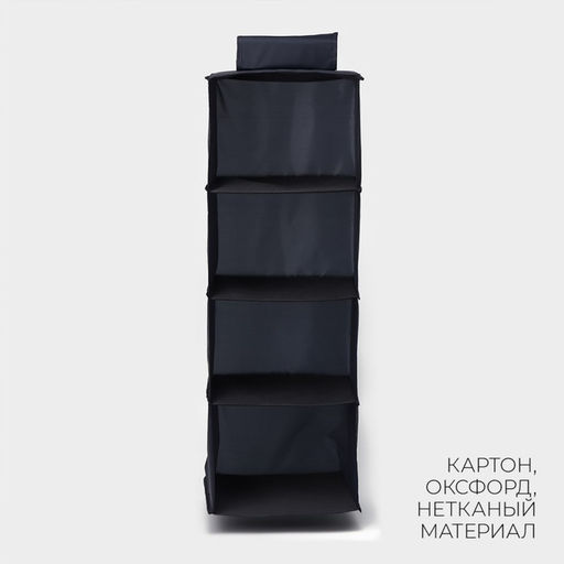 Органайзер подвесной LaDо́m, 30×30×80 см, графитовый