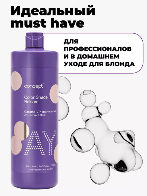 Blond explosion Бальзам оттеночный эффект карамельный блонд Concept 1000 мл  фото 8