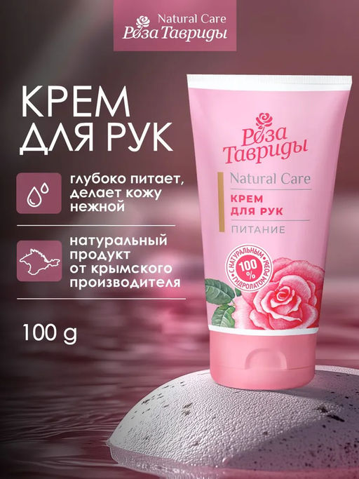 Крем для рук Питание РТ, 100г
