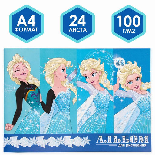 Альбом для рисования А4, 24 листа 100 г/м, на скрепке, Холодное сердце