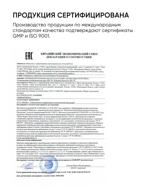 Солнцезащитный крем для лица 50 spf - Icon skin фото 11