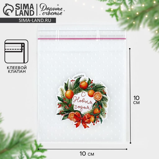 Цена за 5 шт. Пакет под сладости новогодний «Мандаринки», 10×10 см