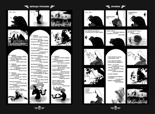 Легенды Тарсилии. Том 1