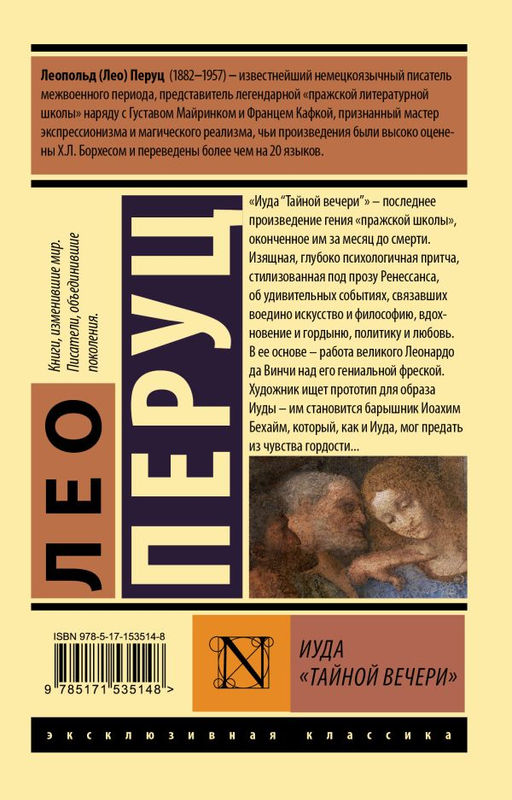 Иуда Тайной вечери
