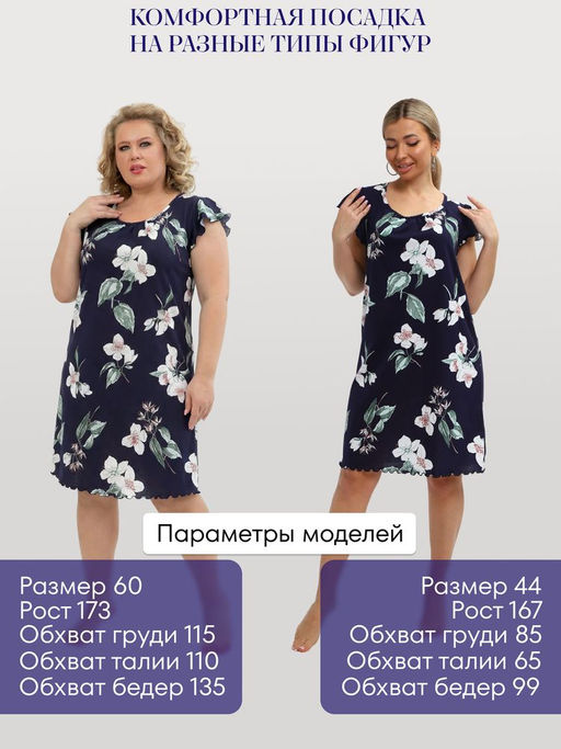 Сорочка ночная женская,мод. 426,трикотаж (44 размер, Элегия)