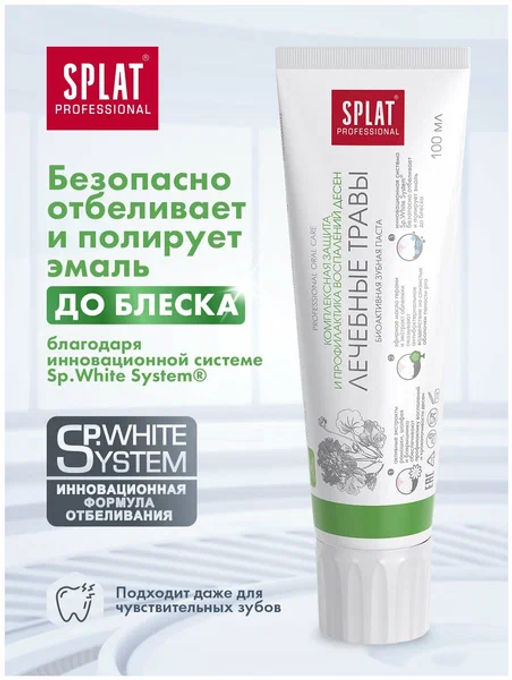 SPLAT Professional з/паста 80мл (100гр) Лечебные травы