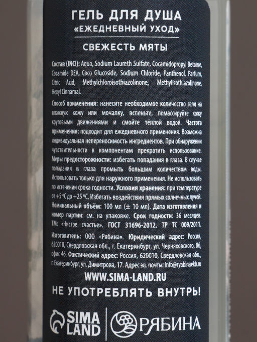 Гель для душа «Надёжному мужчине», набор 4×100 мл, Чистое счастье