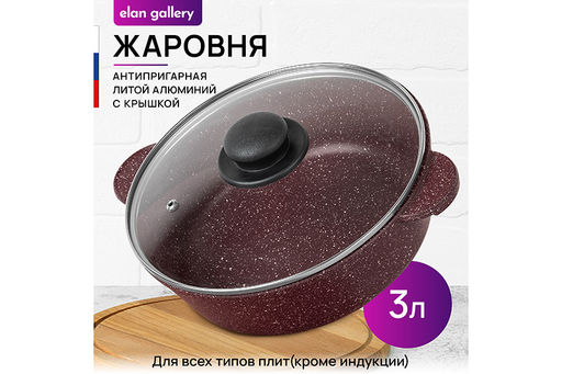 Жаровня (сотейник) 24 см 3 л ГАРМОНИЯ ВКУСА Рубин С КРЫШКОЙ ф24, 30,5*25*14 см