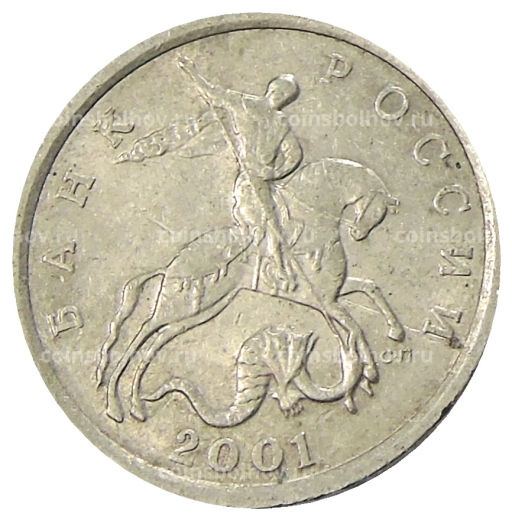 5 копеек 2001 года С-П