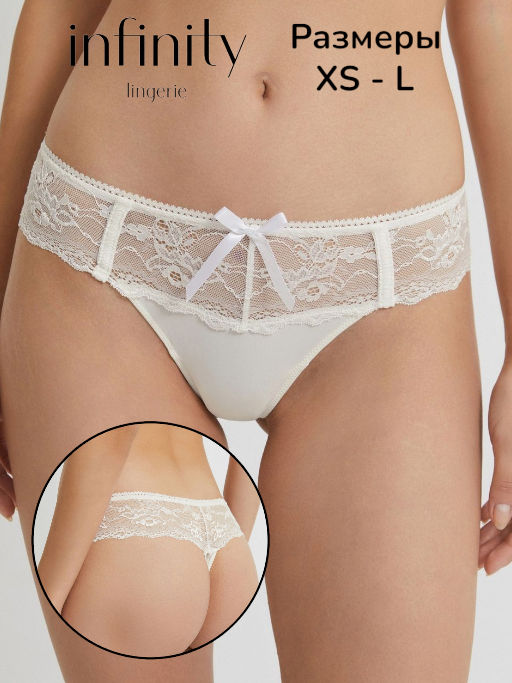 Infinity Lingerie /Трусы стринг жен Versailles молочный