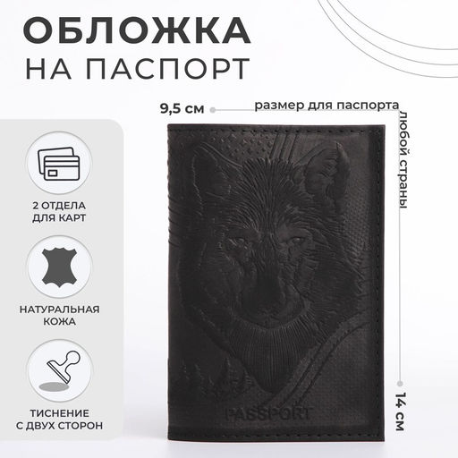 Обложка для паспорта, чёрная