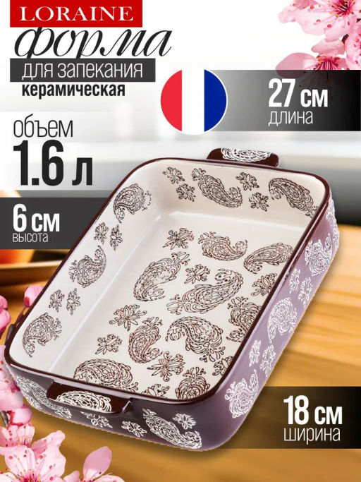 31110 Форма для запекания 1,6 л.керамика LR (х12) - Mayer&boch фото 4