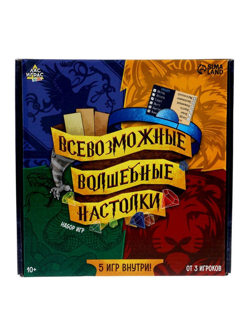 Настольные игры Всевозможные волшебные настолки, набор 5 игр, от 3 игроков, 10+ - Лас Играс kids фото 17