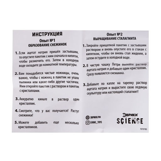 Набор для опытов Горячий лёд - Эврики фото 7