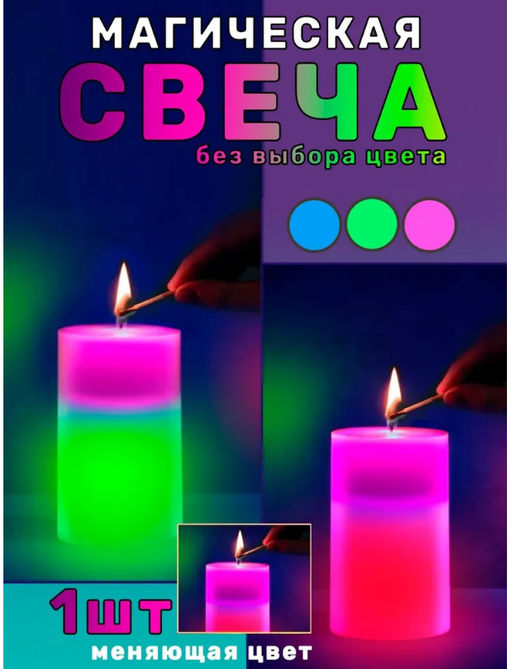 Магическая свеча RGB натуральная свеча из воска - Buro фото 6