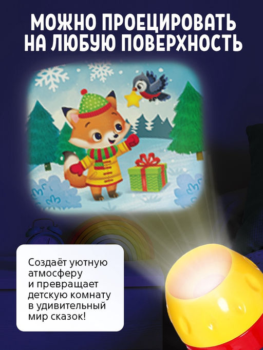 Проектор - фонарик «Новогодние истории. Лошадь», 3 слайда, свет