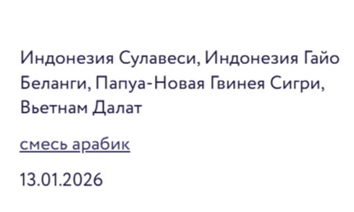 Капсулы Азиатская смесь - Torrefacto фото 6