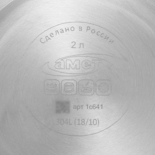 Ковш Amet «Классика», 2 л, металлическая ручка, нержавеющая сталь