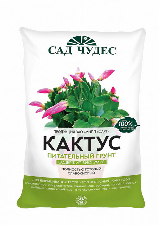 Почвогрунт 2,5л "Кактус" цветочный для кактусов пакет п/э