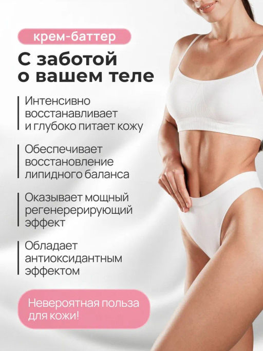 Крем-баттер для тела с маслом Ши Алфит Плюс 1734  фото 4