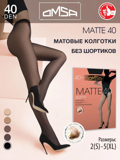 Колготки Omsa MATTE 40 (100/10) - lola фото 13
