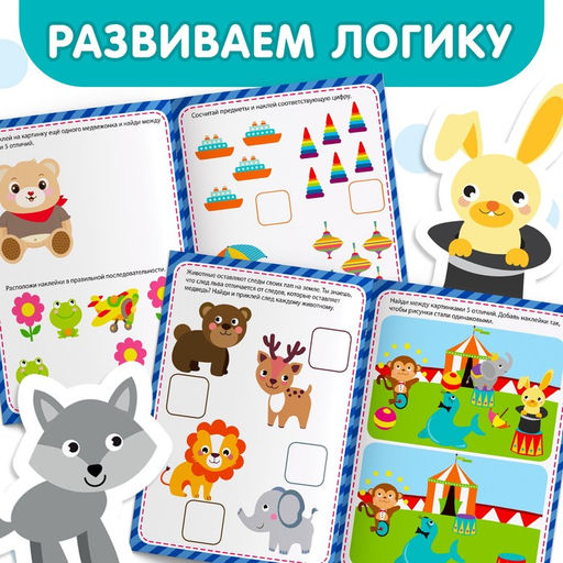 Цена за 2 шт. Наклейки обучающие «Логика IQ», 12 стр.