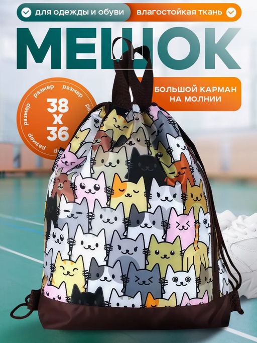 Рюкзак, R001. Кошки - Moshna фото 5