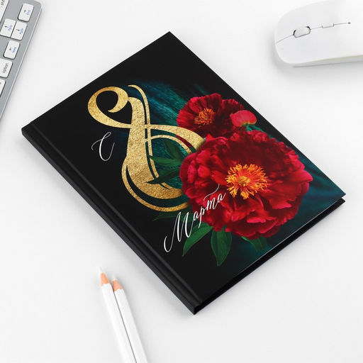 Подарочный набор С 8 марта 2-а цветка: ежедневник 80 листов и ручка - Artfox фото 4