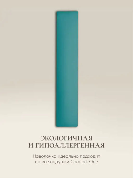 Наволочка для подушки Comfort One 37х156, НС-156/бирюзовый - Espera фото 2